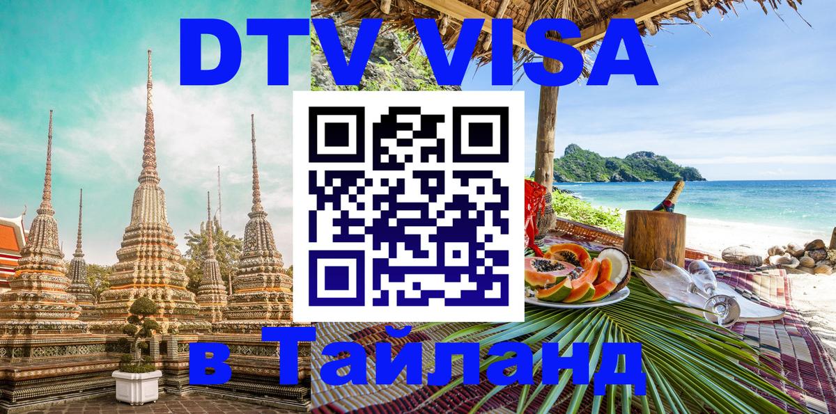 Оформление DTV визы под ключ: стоимость и тарифы, только загранпаспорт - Октябрьский  04.10.2025 